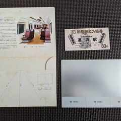 超激レア★京浜急行電鉄電車2000形車両完成記念乗車券の画像