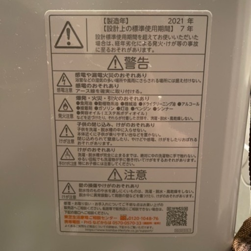 洗濯機、冷蔵庫(東芝)