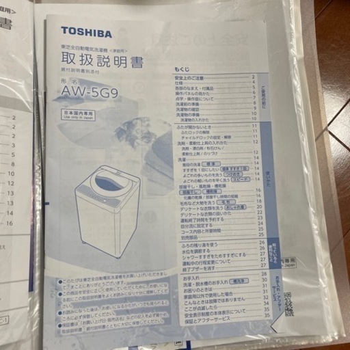 洗濯機、冷蔵庫(東芝)