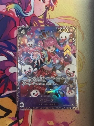 ペローナ　フラッグシップ　未開封