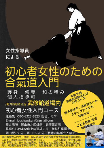 合気道女性・こども教室生募集中 (Miki N) 備前原のその他の生徒募集 