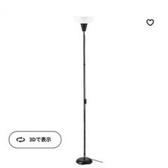 おしゃれ照明ライト　IKEA  電球付き