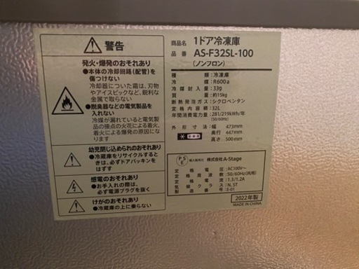 2022年製　冷凍庫　32L AS-F32SL-100