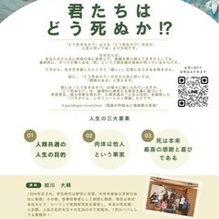【君たちはどう死ぬのか！？】人生の目的セミナーの画像