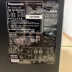 【取引者決定済】　オーブンレンジ　Panasonic NE-MS264-Kの画像