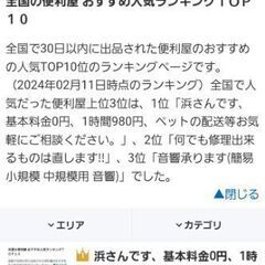 浜さんです、基本料金0円、1時間980円、ペットの配送等お気軽にご相談ください。 - 松戸市