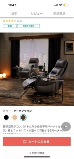 ニトリ　一人用電動リクライニングソファ