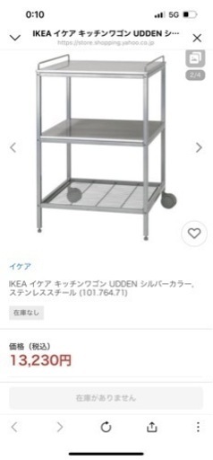 廃盤品‼️IKEA イケア キッチンワゴン UDDEN シルバーカラー, ステンレススチール (101.764.71)