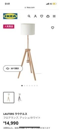 IKEA フロアランプ IKEA - イケア -】BARLAST -バルラスト- フロアランプ ブラック 