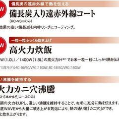 【ジャンク品】TOSHIBA 　炊飯器　RC-10VSH(R)　真空＆圧力1.05気圧タイプの画像