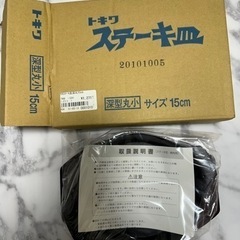 トキワ　ステーキ皿　新品未使用