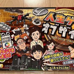 人生ゲーム　オブザイヤーⅢ