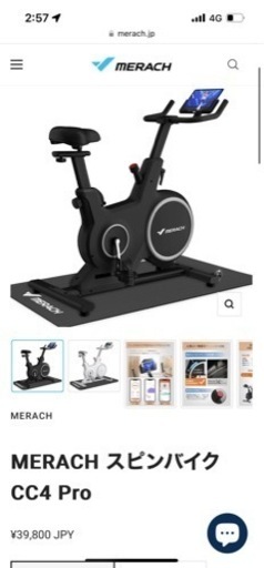 フィットネスバイク　エアロバイク　スピンバイク　MERACH CC4 pro