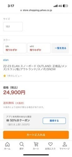 スノーボード　22000円