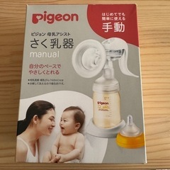 ピジョン 搾乳機 使用済みの画像