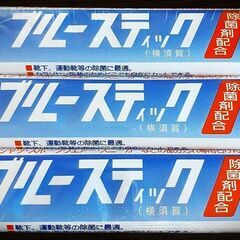 日野市内の直接引き渡しOK（現金引換え）　ブルーステック　固形洗剤