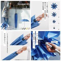 マーナ (marna) Shupatto アンブレラ (手を濡らさずまとまる) 58cm ボタンレス シュパット長傘の画像
