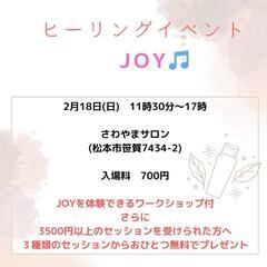 『ヒーリングイベントJOY』