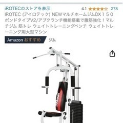 IROTEC マルチホームジムDX１５０ポンドタイプ Amazon | IROTEC (アイロテック) NEWマルチホームジムDX150