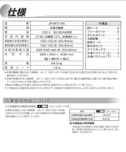 【決まりました】冷蔵庫［Haier 218L］