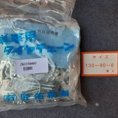 匠佑精鎖 バイク タイヤ スノーチェーン 130/90-6 夏タ...
