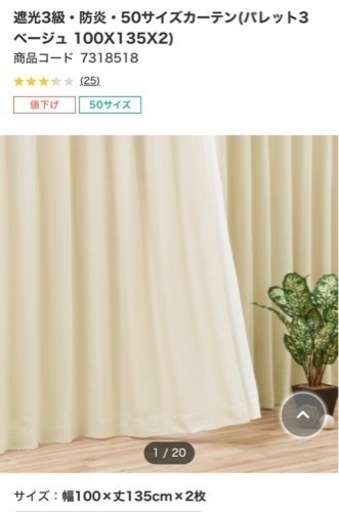 【レース付き】ニトリ　カーテン　パレット3