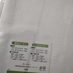 （新品未使用）レースカーテン1セット　100✕176cm