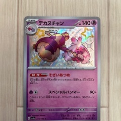ポケモンカード　デカヌチャン