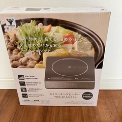 新品　IHクッキングヒーター 1口 1400W ブラック/ブラウ...