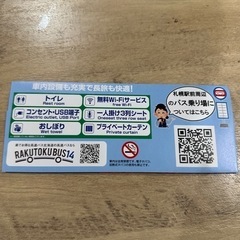 高速バスチケット