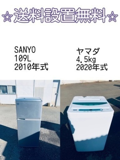 送料設置無料❗️⭐️限界価格に挑戦⭐️冷蔵庫/洗濯機の今回限りの激安2点セット♪