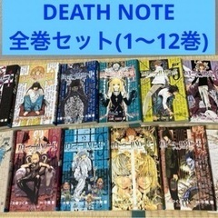 漫画　デスノート　全巻