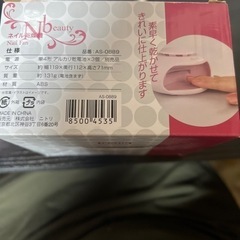 ネイル乾燥機の画像