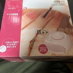 ネイル乾燥機