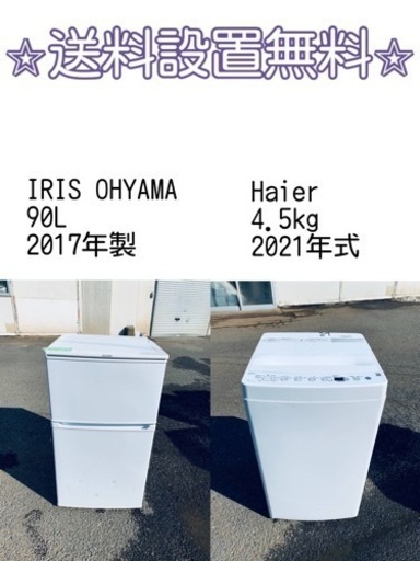 送料設置無料❗️⭐️赤字覚悟⭐️二度とない限界価格❗️冷蔵庫/洗濯機の超安セット♪