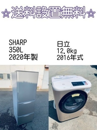 ⭐️緊急企画⭐️送料設置無料❗️早い者勝ち❗️現品限り❗️冷蔵庫/洗濯機の2点セット♪