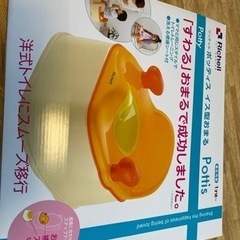 リッチェル  おまる