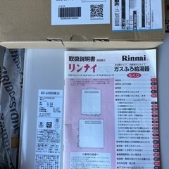 リンナイ　ガス風呂給湯器　ユッコ UF-Vの画像