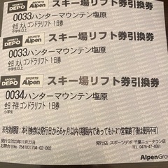 ハンターマウンテン塩原の中古が安い！激安で譲ります・無料で