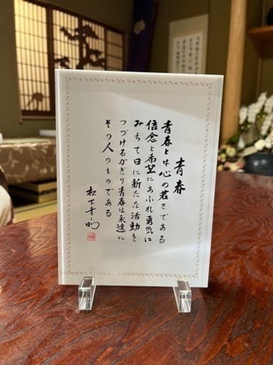 松下幸之助　名言　盾