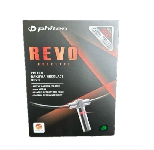 【限定品・新品】 ファイテンREVO ネックレス