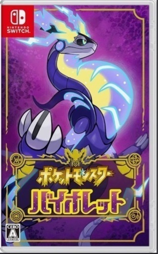 Switchポケモンバイオレット　ダウンロード版