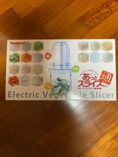 新品　イワタニ　電動スライサーあっとスライス通IFP-60A
