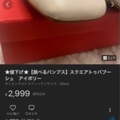 オリエンタルトラフィック　靴の画像