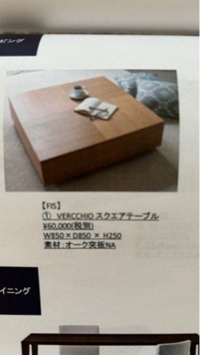 FIS  VERCCHIOスクエアテーブル