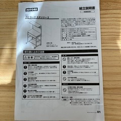 ニトリPCラック　スタンリー2