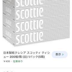 スコッティ　ティッシュ　30箱　or　60箱の画像