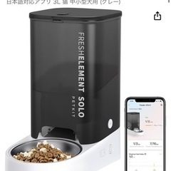 （受け渡し予定者あり）猫　自動給餌器　新品未使用