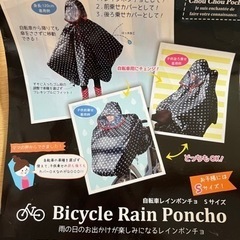 （美品）自転車レインポンチョ