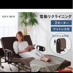 介護用ベッド　ATEX 